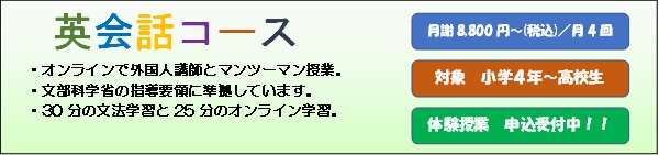 新規開講 英会話コース 体験授業 申込受付中!!