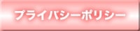 プライバシーポリシー｜ペガサス園田教室