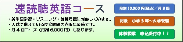 速読聴英話 体験授業 申込受付中!!